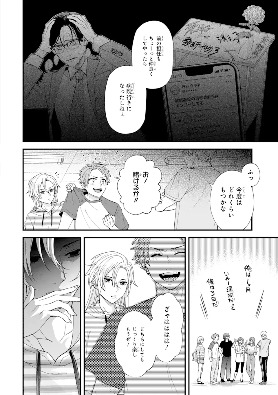 Ijime no Shikaeshi wa Sensei ni wo Makase - Chapter 1.1 - Page 26